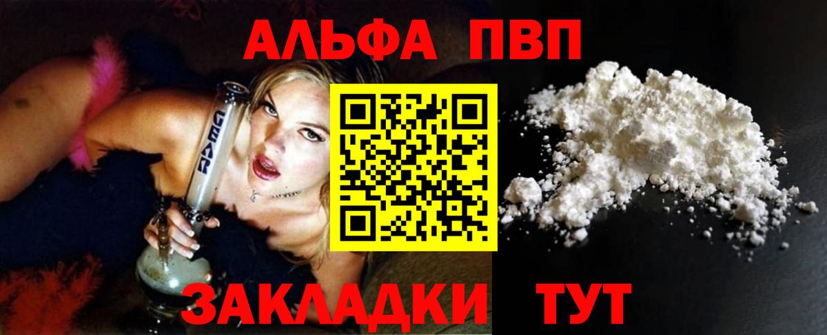 Alfa_PVP VHQ Люберцы