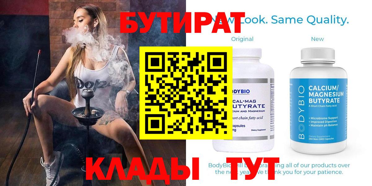 Люберцы  БУТИРАТ  Вход с VPN  Бутират GHB 